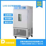 LHS-D-36可程式触控恒温恒湿箱