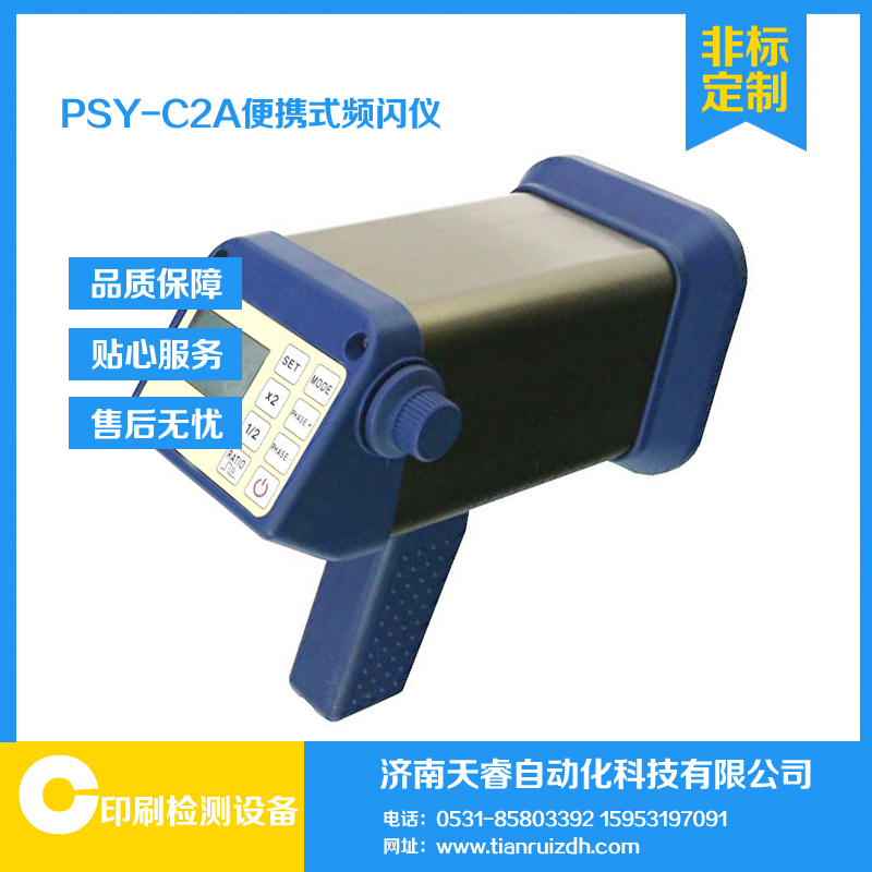 PSY-C2系列LED便攜式頻閃儀，手持式LED頻閃儀