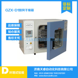 GZX-D-1經濟款鼓風干燥箱，鼓風干燥箱，干燥箱