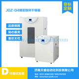 JGZ-D-4精密干燥箱，干燥箱，鼓風干燥箱
