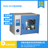 PGX-D7干燥箱/培養箱（兩用），干燥箱，電熱干燥箱